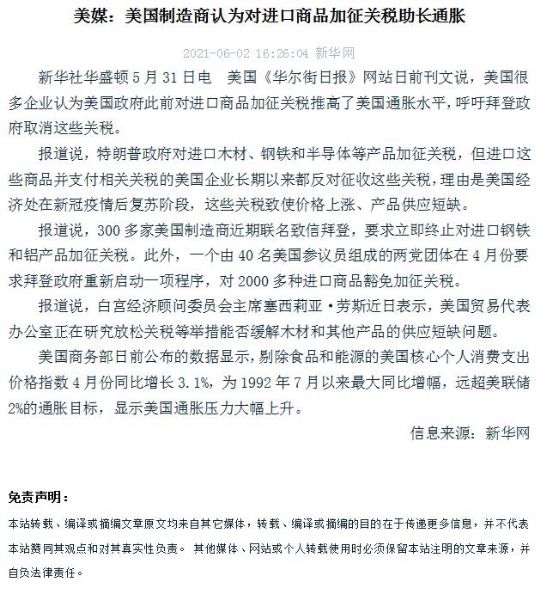 美媒：美国制造商认为对进口商品加征关税助长通胀
